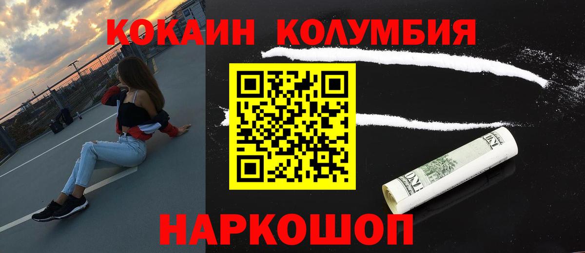 Коломна  COCAIN Columbia  Вход с VPN  Cocaine Перу 