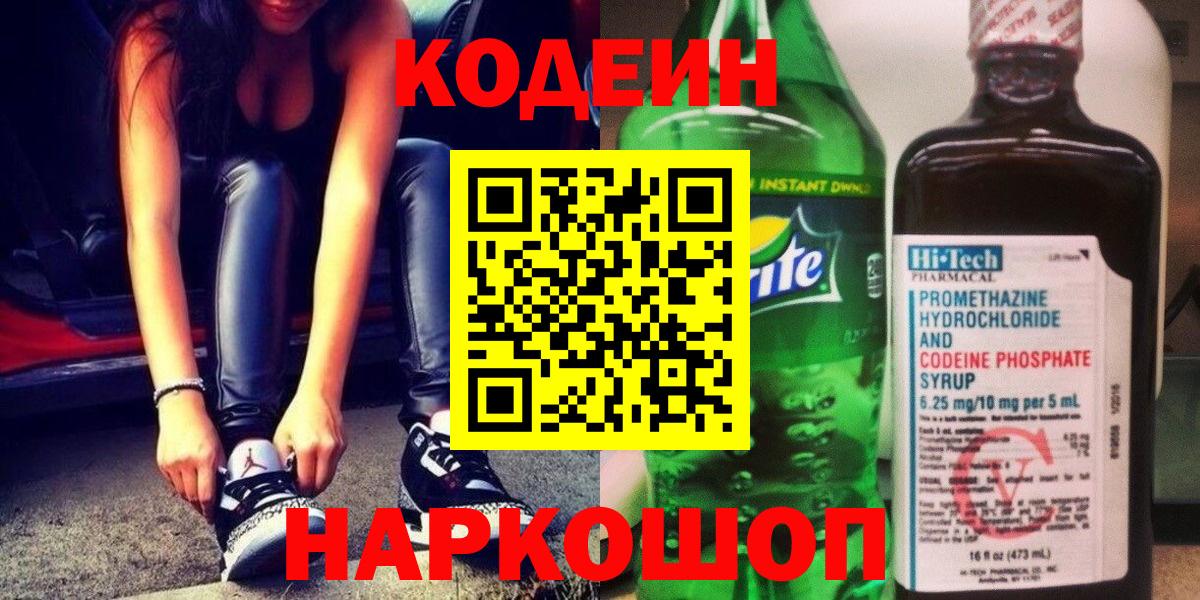 Коломна  Кодеиновый сироп Lean Purple Drank  Codein напиток Lean (лин)  Вход с VPN 