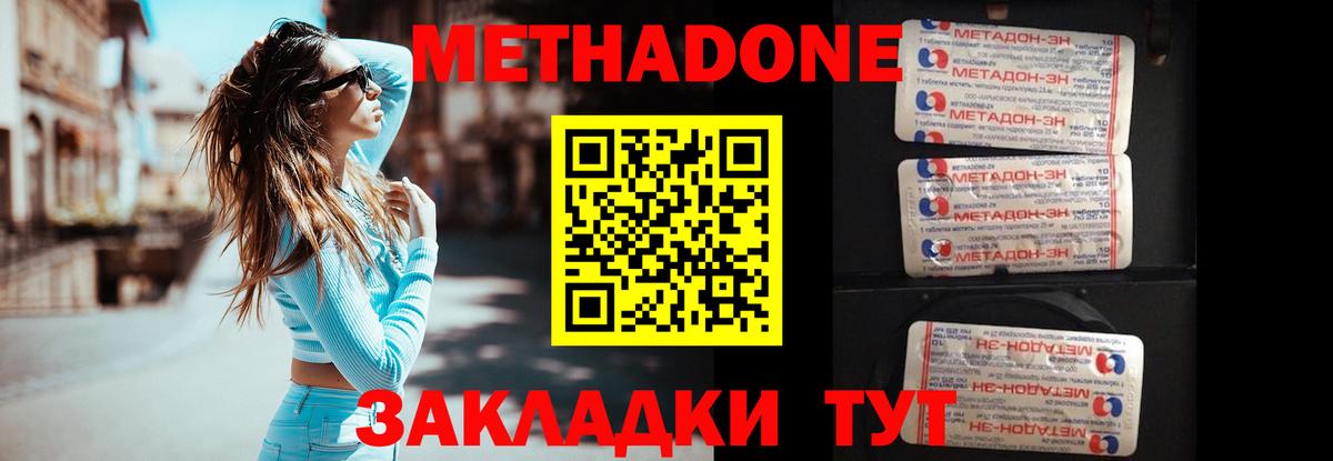 Метадон мёд Коломна