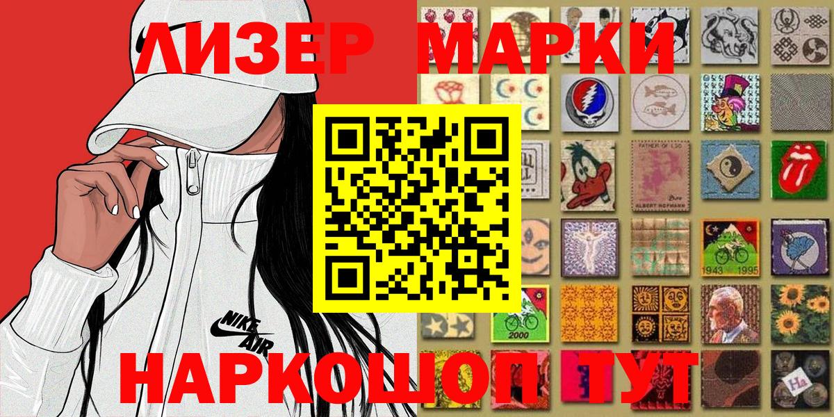 Наркотические марки 1,8мг  Марки 25I-NBOMe  Коломна  Вход с VPN 